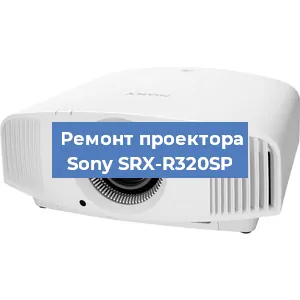 Замена поляризатора на проекторе Sony SRX-R320SP в Ижевске